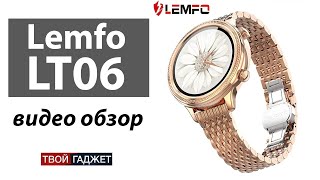 Женские смарт часы Lemfo LT06. Видео обзор.