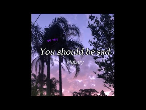 내가 네 아이를 가진적이 없어서 다행이야 | Halsey -You Should Be Sad [가사/해석]