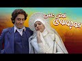 رامتین خداپناهی و عاطفه نوری در فیلم کمدی کوچولوی خوش شانس   