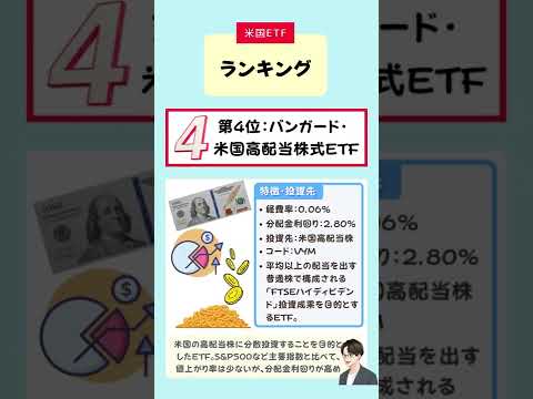 【米国ETF】人気ランキング「トップ10」