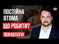 Постійна втома – навіть після сну та відпочинку. Які причини, що робити – Роман Мельниченко