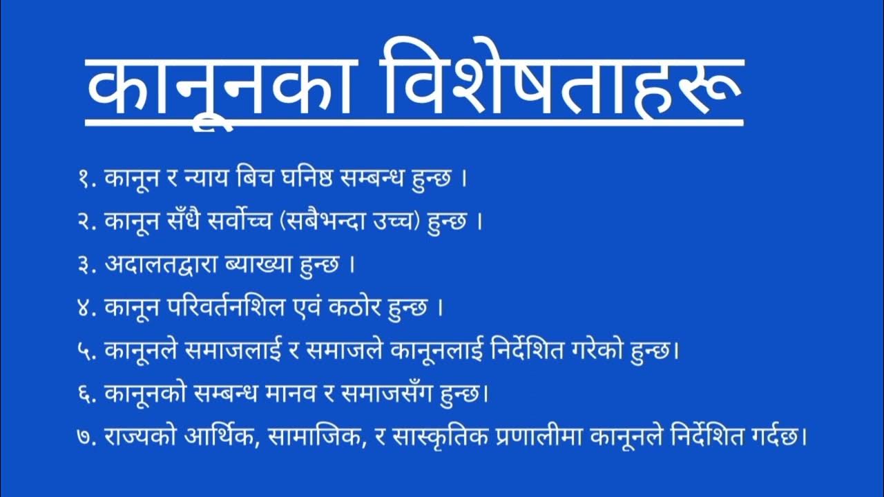 कानून भनेको के हो कानूनकाे अर्थ, परिभाषा र महत्व Meaning