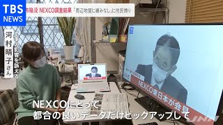 調布陥没でＮＥＸＣＯ東日本が見解「真上以外地盤緩みない」住民憤り【news23】