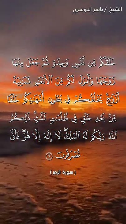 سورة الزمر آية 6 بصوت الشيخ ياسر الدوسري♥♥