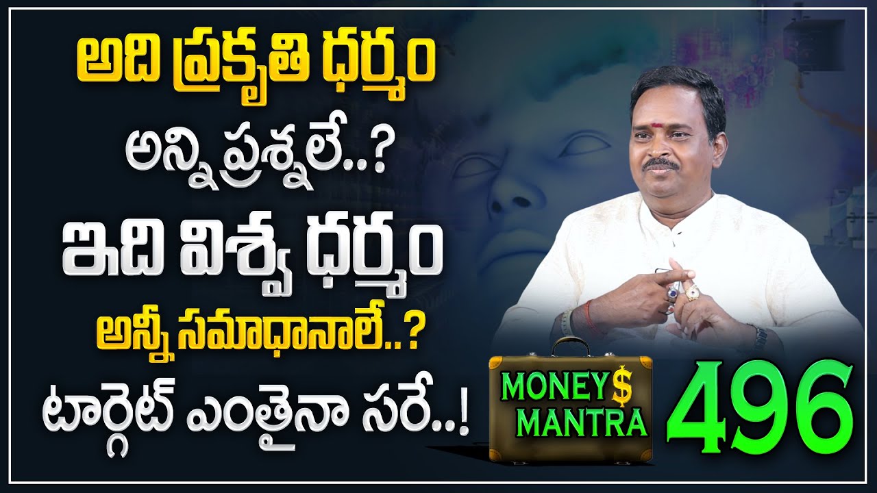 Anantha Latest Money Mantra 496 | Behind Secrets of Universe | Money Management | Money Coach