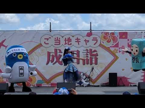 2024-05-26 寺嶋由芙さん「いやはや ふぃ〜りんぐ」「大宇宙の無限愛」in 成田