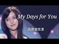 【カラオケ】My Days for You / 真野恵里菜