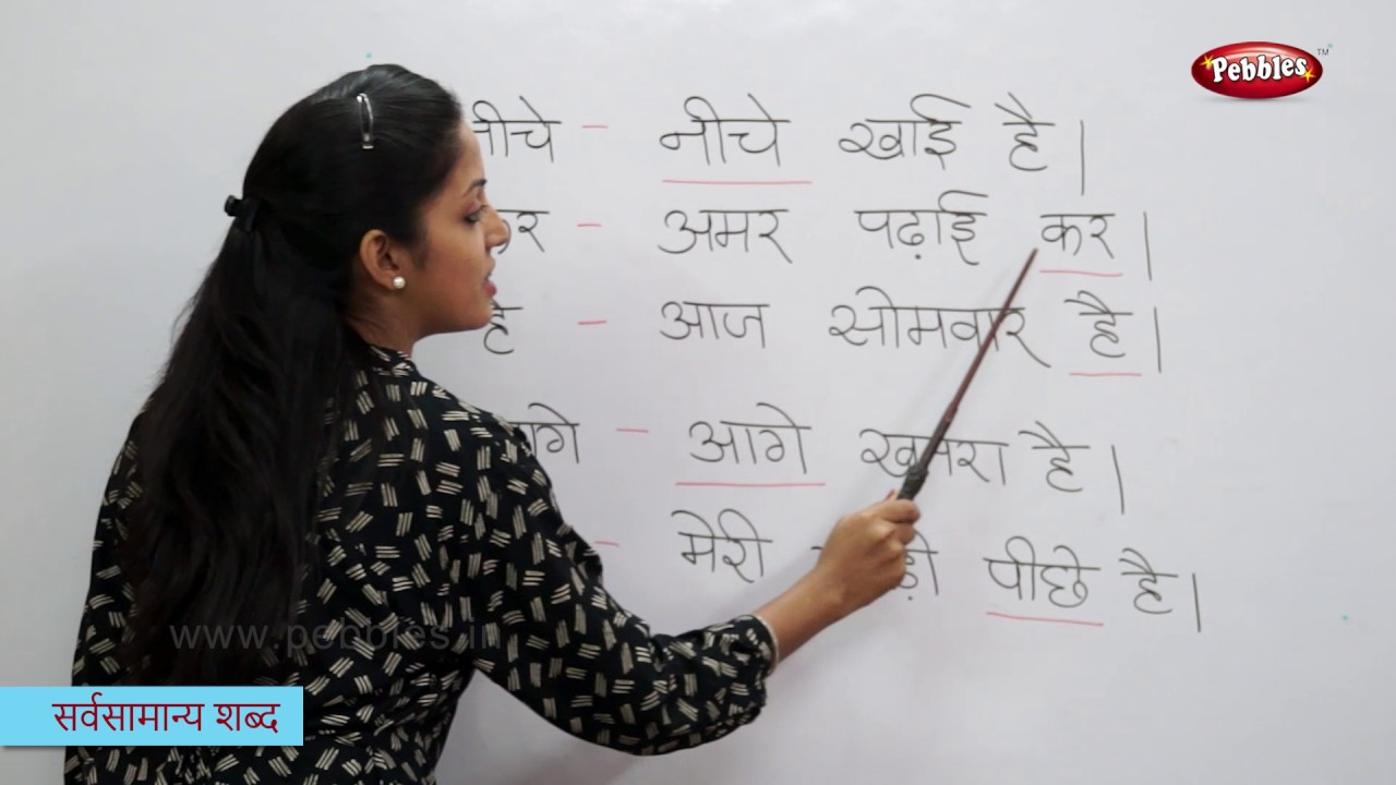 Reading Basic Hindi Words, Sentences  हिन्दी शब्द  Sight Words in Hindi   Hindi Phonics