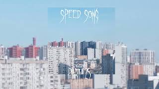 где прошла ты (speed up)