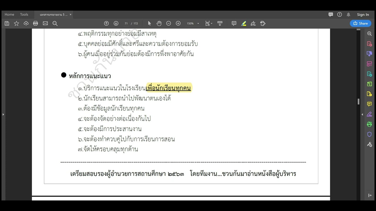 ผู้อำนวยการสถานศึกษา รองผู้อำนวยการสถานศึกษา งาน 5 ด้าน อัพเดท  2566 คลิปที่ 7