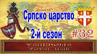 Сербия #32 (mod Tsardoms: Total War 2.2)