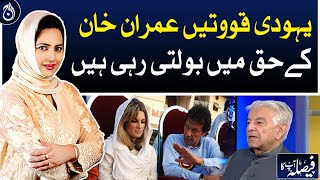 Jewish forces have been speaking in favor of Imran Khan: Khawaja Asif - Aaj News