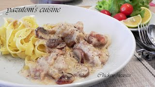 【フランスの伝統的家庭料理】チキンフリカッセ　-Chicken fricassee-