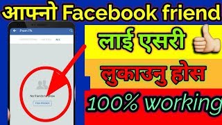 आफ्नो facebook साथीहरुलाइ लुकाउने बेस्ट तरिका -How To Hide Facebook Friend In Nepali| FacebookTricks