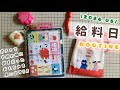 〖 声あり🎧給料日ルーティン 〗 5月🪼 ポーリーポケットに心躍るアラフォー🦄|一人暮らし+😽3匹 |派遣社員(月給制)+副業バイト(短時間) | ボーナス無 | 現金振り分け📒| 封筒積立✉️