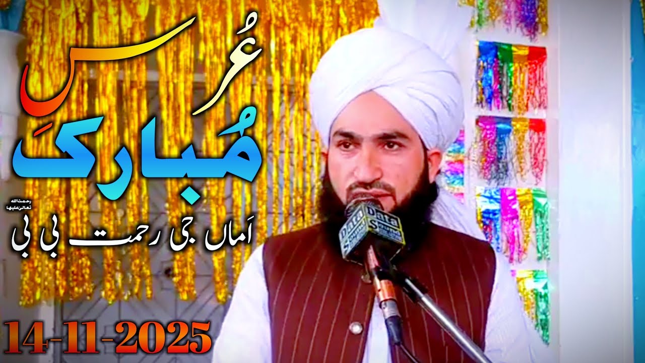 Mufti Syed Bilal Hussain Shah Murtazai || Urs E Paak Special 💝