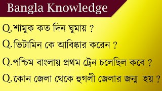 Bangla GK 37 questions and answers/Bengali Gk 37/Bengali General knowledge/Bangla Quiz/Gk 2023