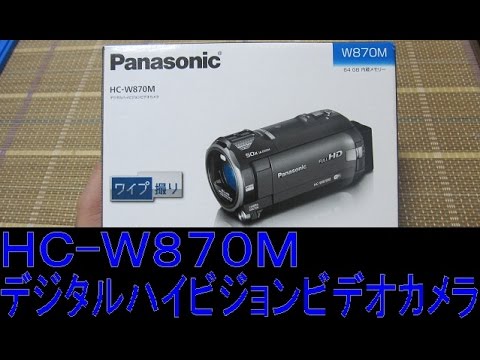 Panasonic HC-W870M デジタルハイビジョンビデオカメラ 開封 - YouTube