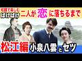 【ばけばけ史実】たった4ヶ月で事実婚？！新婚旅行は？！小泉八雲とセツの本当の恋の物語り