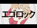 エゴロック / 歌ってみた ら散弾銃使いたくなった❕【酢酸ver】