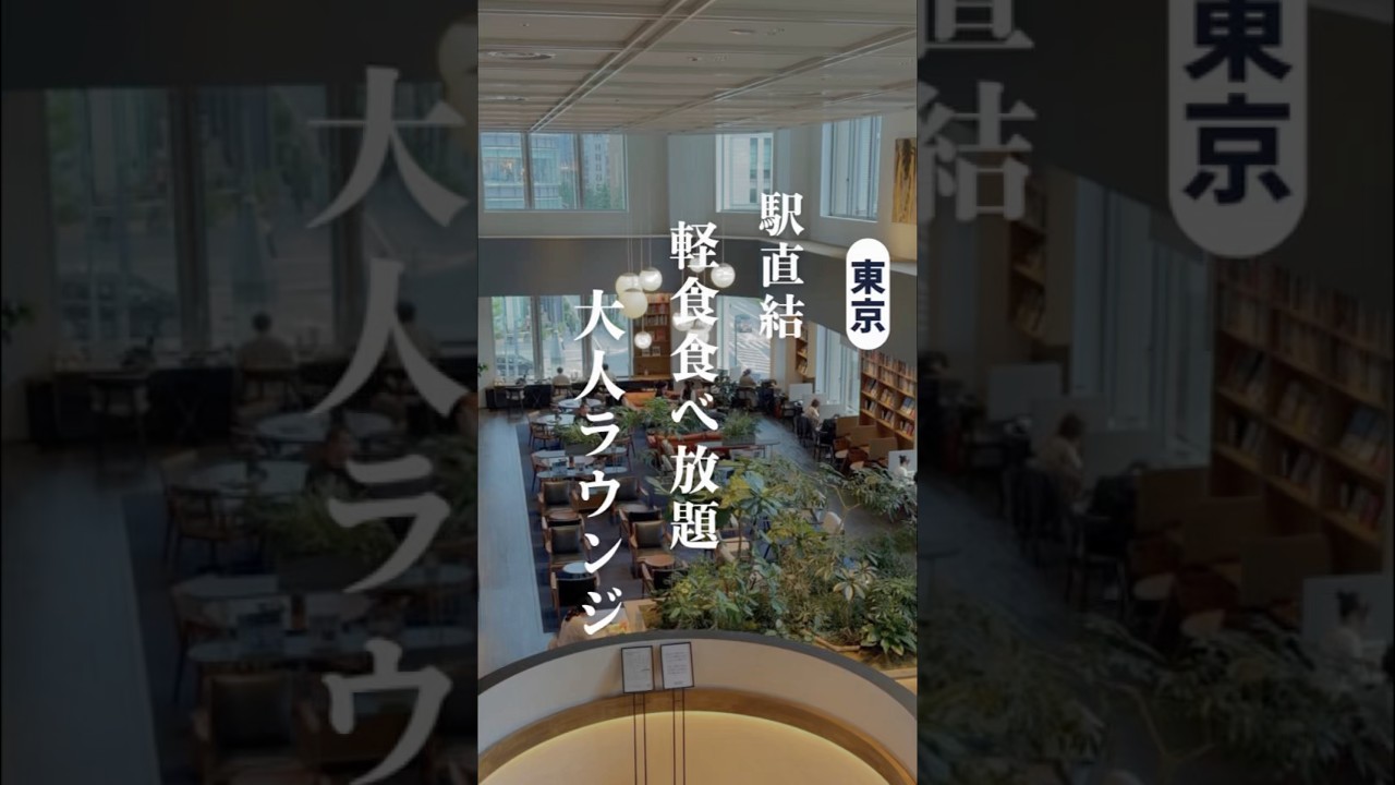 【お得な利用方法あり】東京駅で一番快適