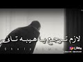 لازم ترجع يا هبيه من تاني