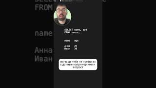 Перестань писать SELECT * ❌ | SQL с нуля для начинающих #sqlснуля #базаданных #обучение