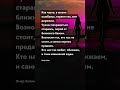 Кем дорожим Омар Хайям  - Цитаты про жизнь на каждый день #цитаты #жизнь #мудрость #shorts