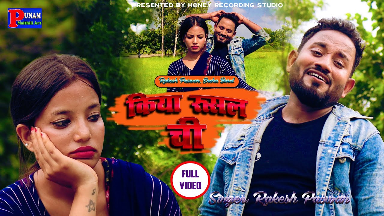     Kiya Rusal Chi  Ft Rakesh Pawan Sneha Baral  Maithili  video Song