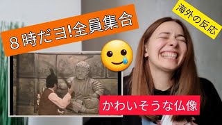 外国人がドリフの8時だよ全員集合の爆笑「ピラミッド探検」をみてリアクションする/日本のお笑い