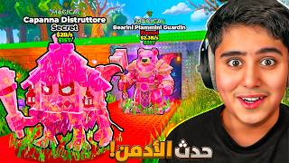 حصلت السيكرت الجديد في حدث الأدمن السحري 😍🔥(الحظ اسطوري)🤯