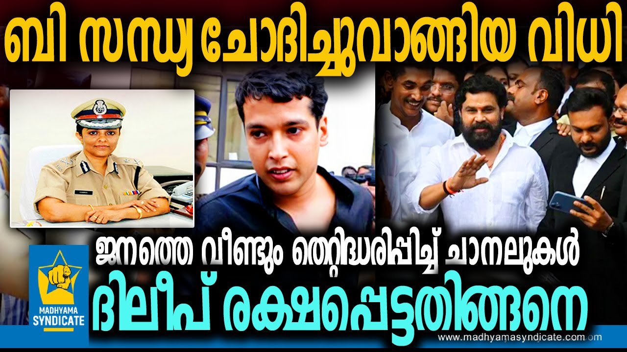 ജേണലിസ്റ്റുകൾക്ക് അടിസ്ഥാന നിയമവിദ്യാഭ്യാസം വേണം l Dileep Verdict Actress Attack News Channels