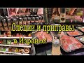 СПЕЦИИ,КОТОРЫЕ ДОЛЖНЫ БЫТЬ В КАЖДОМ ДОМЕ!