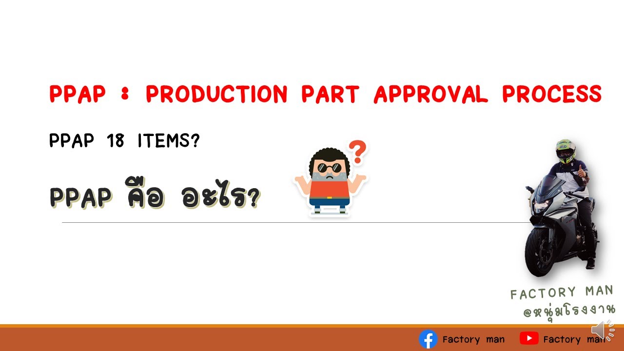 production คือ  2022 New  PPAP คือ อะไร?- PPAP : Production Part Approval Process | by Factory man