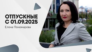 картинка: Разбираем формулы расчета отпускных при отпуске в календарных и рабочих днях