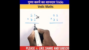 गुणा | गुणा करने की शॉर्ट Tricks | Fast Multiplication Tricks | vedic Maths | #shorts #maths #viral