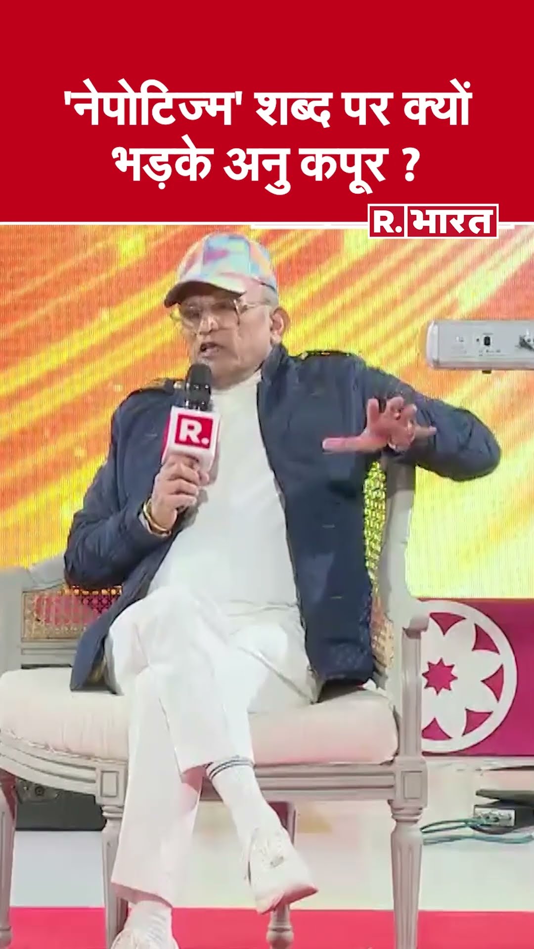 Nepotism शब्द को लेकर क्यों भड़के  Annu Kapoor | Sangam | R.Bharat | Sangam 2024