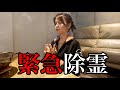 最近怪奇現象が多いので霊媒師さんにみてもらったら....