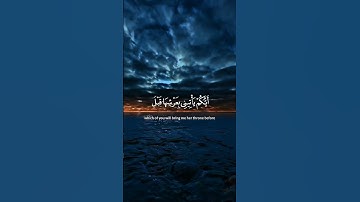 أكتب شئ تؤجر عليه| سورة النمل الايه 37 _ 40 القارئ ياسر الدوسري 🎧🌙 #راحة_نفسية #رمضانمبارك #لايك