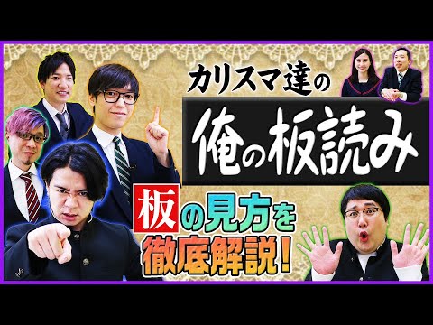 カリスマ投資家が板読みを徹底解説 マヂカルラブリーと学ぶ 松井証券 資産運用 学べるラブリー Season2 めざせ億り人 9 