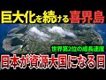 【ゆっくり解説】なぜ、鹿児島の喜界島は世界第二位の速度で巨大化を続けるのか？喜界島が日本の領土と資源確保のカギになる理由 1