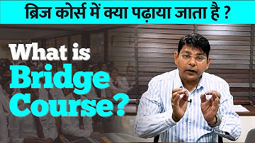 Bridge Course में क्या पढ़ाया जाता है ? Bridge Course क्यों जरुरी है ?