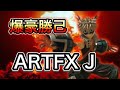 【ヒロアカ】細マッチョに籠手の重厚感が最高！ARTFXJの爆豪勝己を開封レビュー