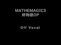 【Off Vocal】mathemagics ~ 終物語 OP