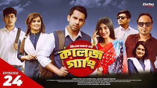 COLLEGE GANG | Episode 24 | Alvi | Samanta | Musafire | Susmita | Drama Serial | Bangla Natok 2022