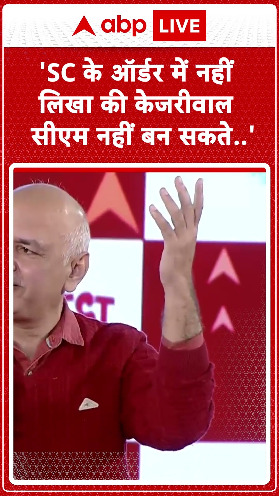 Delhi Elections 2025: 'SC के ऑर्डर में नहीं लिखा की- Kejrival CM नहीं बन सकते | ABP LIVE | SHORTS