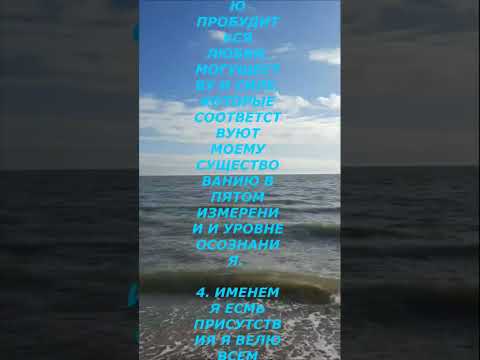 ФОРМУЛЫ ДЛЯ ОТКРЫТИЯ В СЕБЕ 5 ГО ИЗМЕРЕНИЯ