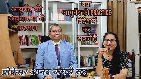Ayurveda at International level||prof Anand||विश्व में आयुर्वेद#ayurveda #bhu @TeenaChaudharyBhu