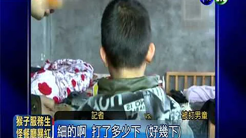 屁股被打到瘀血! 男童不敢上学 - 天天要闻