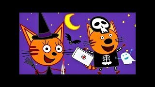 Три Кота Детский Доктор Играем доктора в Хэллоуин Три Кота Детский Доктор Играем доктора в Хэллоуин